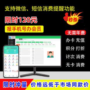 店铺会员管理系统软件手机收银美发店前台理发店美容洗浴足浴健身