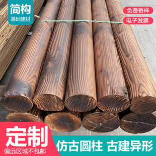 仿古碳化圆木柱户外樟子松实木圆柱杉木圆木棒原木房梁古建半圆形