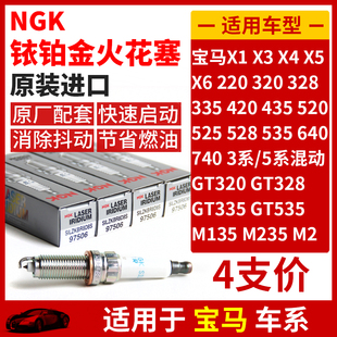 520i NGK铱铂金火花塞SILZKBR8D8S适用宝马X5 125i 740Li 320i
