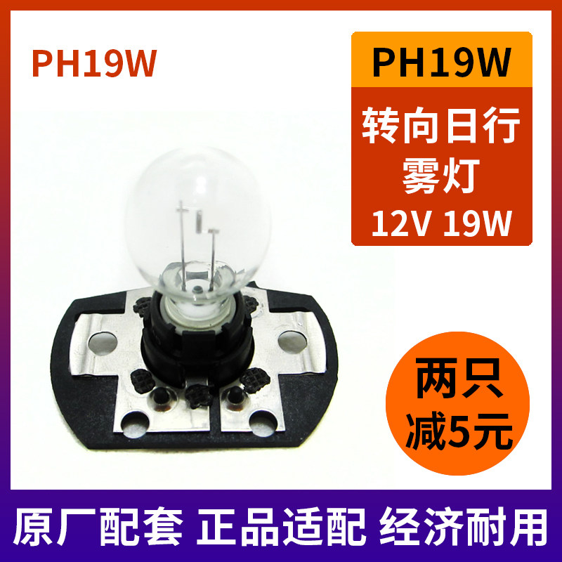 飞利浦PH19W-3280 奔驰S350 E320日行灯转向灯雾灯汽车灯泡