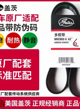 盖茨适配本田思铂睿2.4讴歌TSX艾力绅原厂升级发电机皮带7PK1720