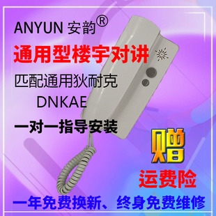 安韵牌2线6线非可视通用型老款DNAKE狄耐克AB-6B-231M-C4室内分机