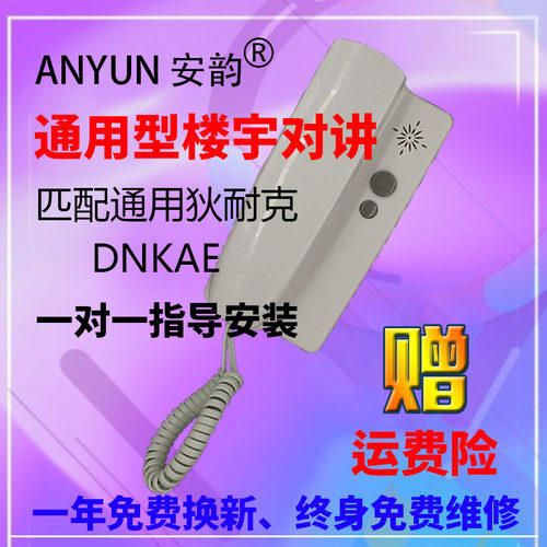 安韵牌2线6线非可视通用型老款DNAKE狄耐克AB-6B-231M-C4室内分机