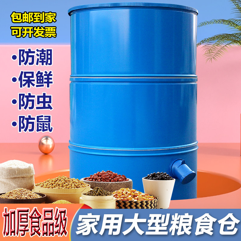 家里粮食仓小号大型储粮仓铁仓囤粮食专用商用大米仓玉米桶装包邮