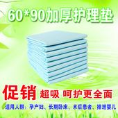 厚款 90婴儿产妇经期女性垫老年纸尿片隔尿垫 成人护理垫60