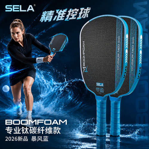 SELA精准控球碳纤维专业匹克球拍