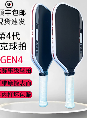 joola尤拉联名同款碳纤维专业匹克球拍板四代内芯pickleball套装