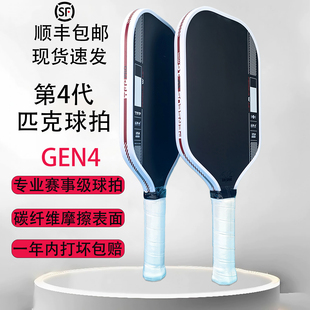 joola尤拉联名同款 碳纤维专业匹克球拍板四代内芯pickleball套装