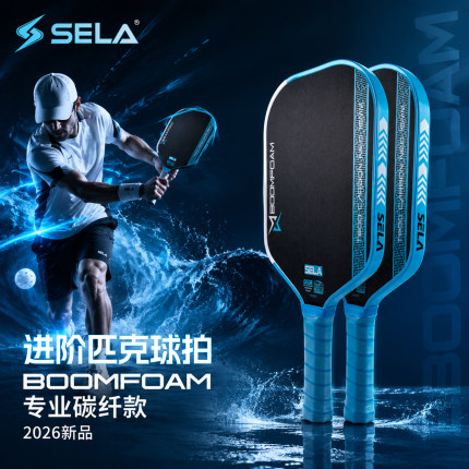 SELA匹克球拍板碳纤维赛事匹克球全套pickleball球拍专业匹克球拍