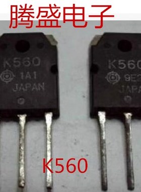 回收电子元器件 K560 2SK560 TO-3P 进口拆机MOS场效应管