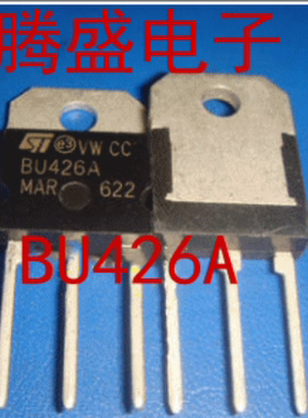 回收电子元器件BU426A 三极管 拆机件