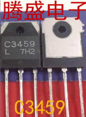 回收电子元器件2SC3459 C3459 原装进口正品 TO-3P封装