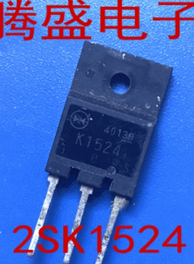 回收电子元器件1524 2SK1524 场效应管 现货测试包好