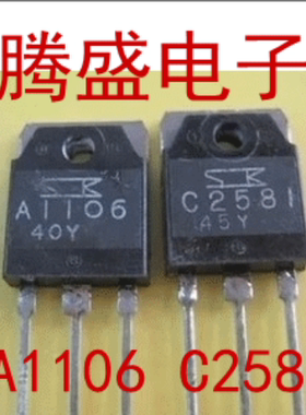回收电子元器件A1106 C2581 2SA1106 2SC2581音频功放对管对3.5元