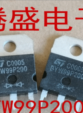 回收电子元器件BYW99W200 BYW99P200 拆机快恢复管 质量保证