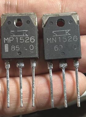 原装原字拆机 MP1526 MN1526大功率功放对管 9元一对 现货