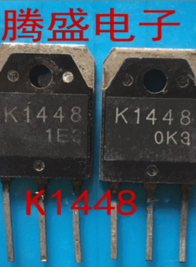 回收电子元器件2SK1448原装进口拆机检测合格大功率MOS场效应管