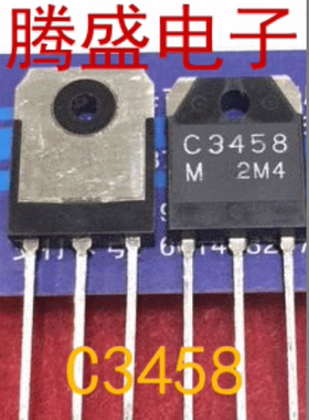 回收电子元器件C3458 2SC3458 三洋正品原字 测好发货 质量保证