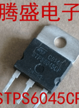 回收电子元器件STPS6045CP STPS6045PT 肖特基整流管 测试好