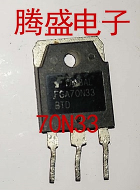 回收电子元器件FGA70N33BTD FGA70N33 进口拆机MOS场效应液晶管
