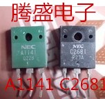 回收电子元器件A1141 C2681 2SA1141 2SC2681 音响功放对管1对4元