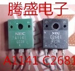回收电子元器件A1141 C2681 2SA1141 2SC2681 音响功放对管1对4元