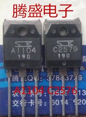 回收电子元器件A1104 C2579 2SA1104 2SC2579 音频功放对管3.6元