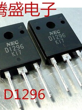 回收电子元器件D1296 2SD1296 NEC 达林顿三极管TO-3P 测好可直拍