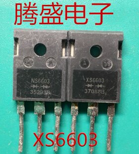 回收电子元器件NS6603 XS6603 进口拆机快恢复整流管TO-247