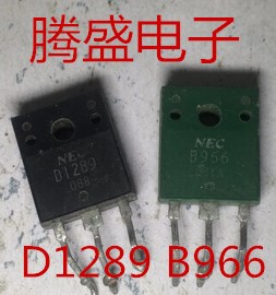 回收电子元器件B966 D1289 2SB966 2SD1289 达林顿 对管 1对3元