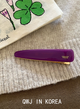 力荐的它！韩国进口France金标醋酸紫色三角长鸭嘴夹刘海发夹边夹