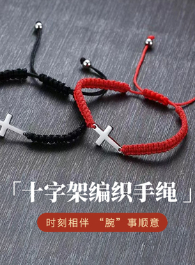 简约风多色手工编织不锈钢十字架情侣手绳链编织手链现货