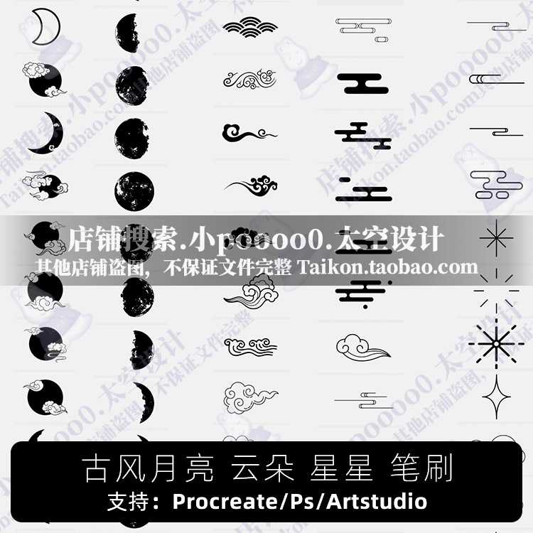 月亮云朵ps笔刷古风祥云印章设计素材procreate笔刷
