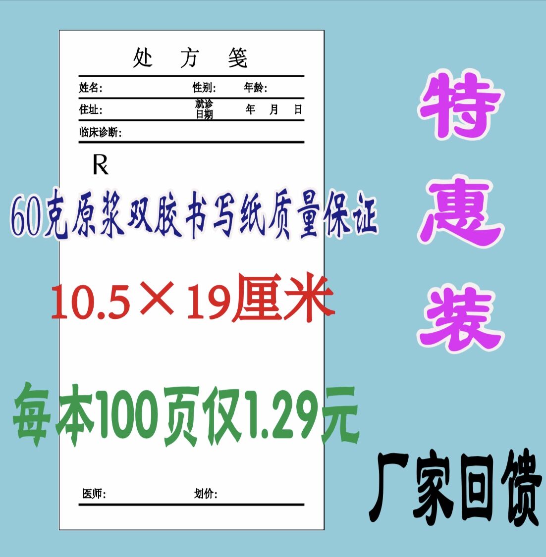 现货通用处方笺诊所药店卫生服务站医疗点处方单处方签本 文具电教/文化用品/商务用品 其它印刷制品 原图主图