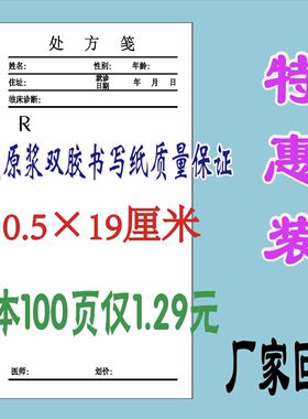 现货通用处方笺诊所药店卫生服务站医疗点处方单处方签本