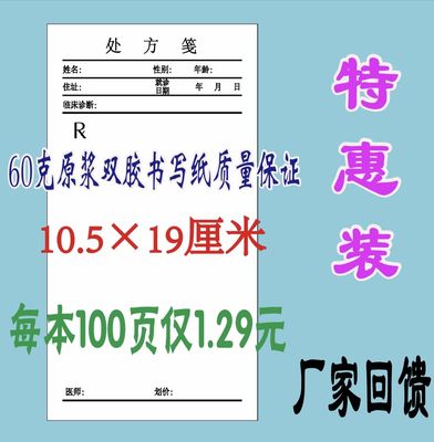 医用通用处方笺现货定