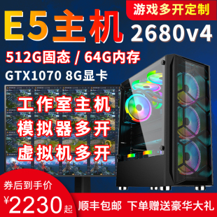 至强2680v4双路E5主机工作室模拟器虚拟器多开挂机服务器远程电脑