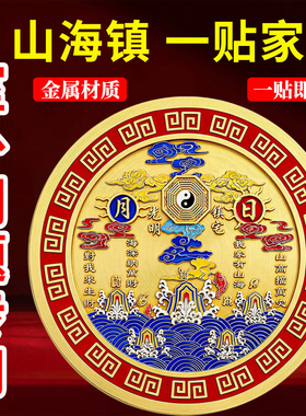 【升级金属款】山海镇金属贴