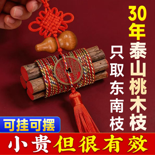 桃木枝棍摆件七根桃树枝条色线绳
