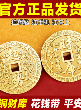 2027年道家黄铜起势财库铜钱