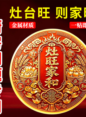 【全新升级】灶旺家和吉祥贴厨房
