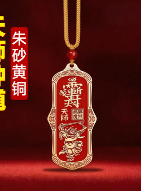 黄铜朱砂天师钟馗吊坠钥匙挂件