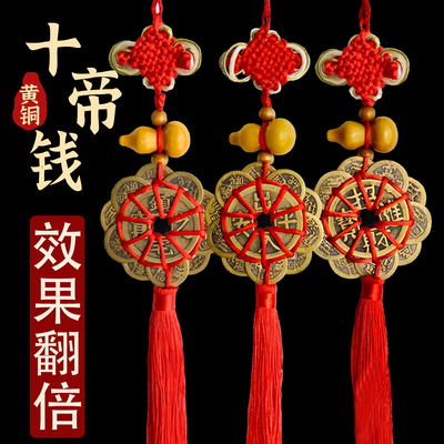 铜梅花十帝钱五帝钱镇宅招财挂件