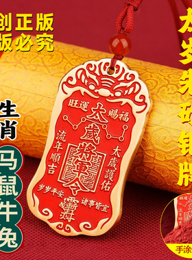 老师推荐2026马朱砂黄铜太岁令牌