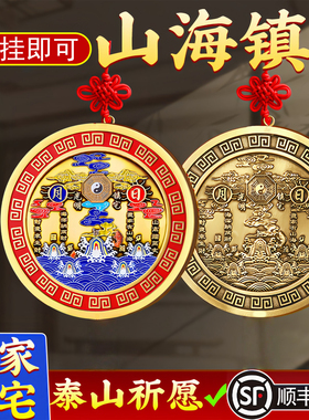 升级款彩绘浮雕纯黄铜山海镇挂件
