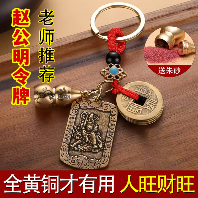 纯黄铜赵公明武财神令牌招财进宝