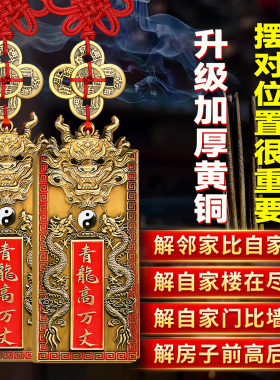 黄铜青龙高万丈邻居房子比自家高
