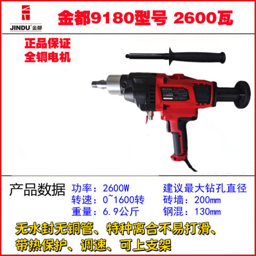 金都9180大功率手持钻机