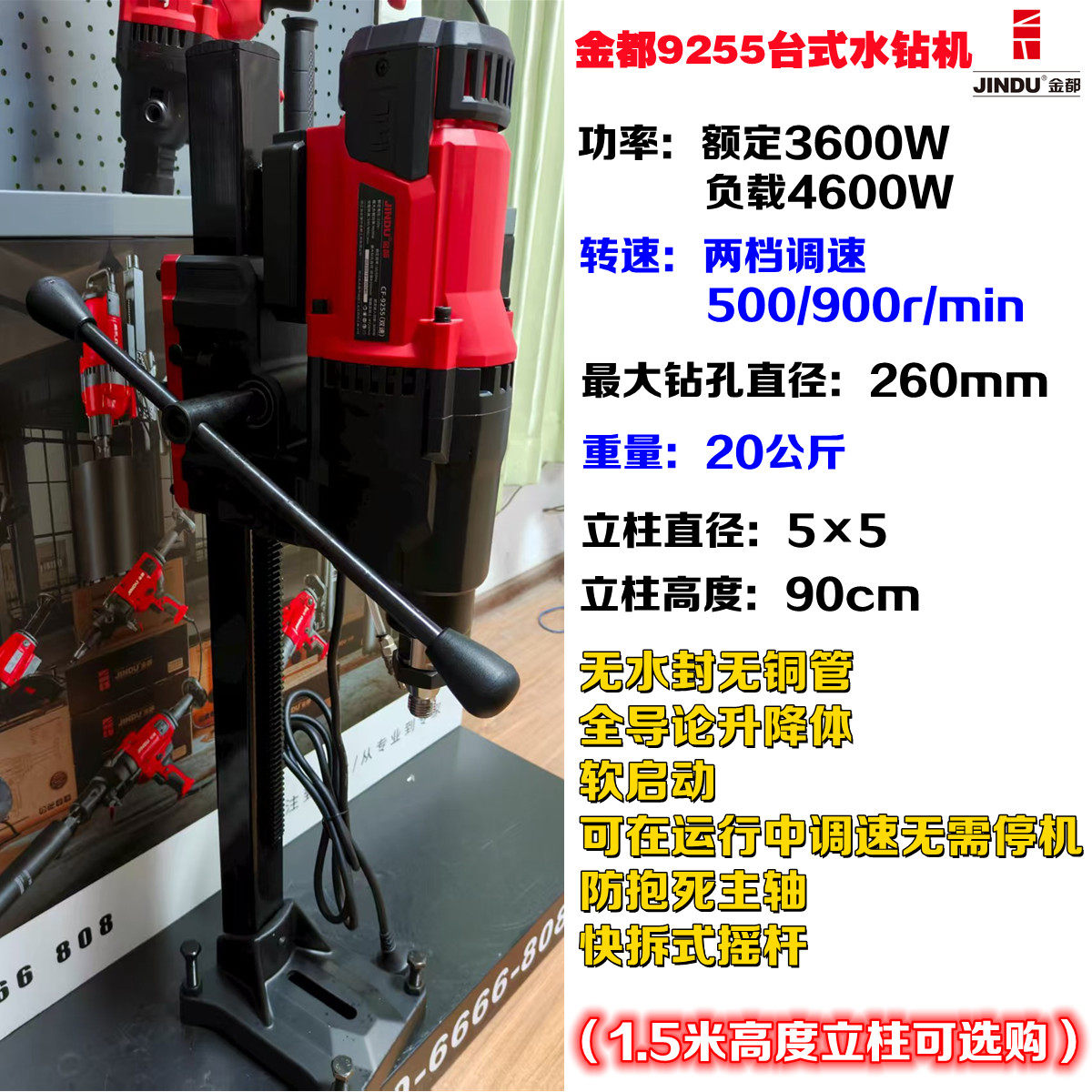金都台式9255水钻机9300原厂钻机钻孔机无水封全导双速调速大功率