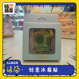 河南洛阳文创纪念品 二里头创意冰箱贴 河南洛阳特产